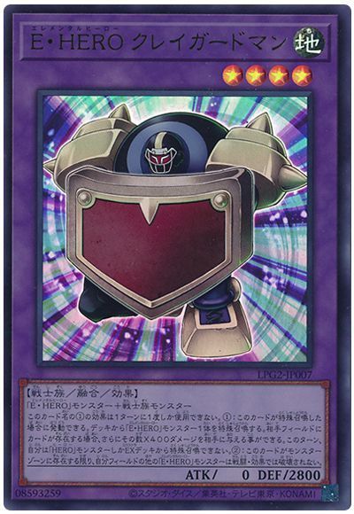 遊戯王 E・HERO クレイガードマン[LPG2][LPG2-JP007][ウルトラ]