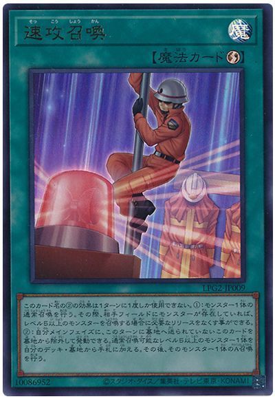 遊戯王 速攻召喚[LPG2][LPG2-JP009][ウルトラ]