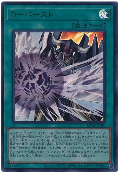 遊戯王 D−バースト[LPG2][LPG2-JP010][ウルトラ]