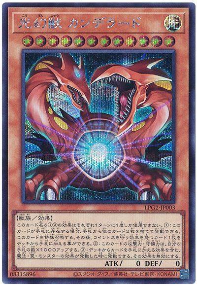 遊戯王 光幻獣 カンデラード[LPG2][LPG2-JP003][シク]