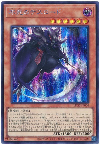 遊戯王 不死のデスロード[LPG2][LPG2-JP006][シク]