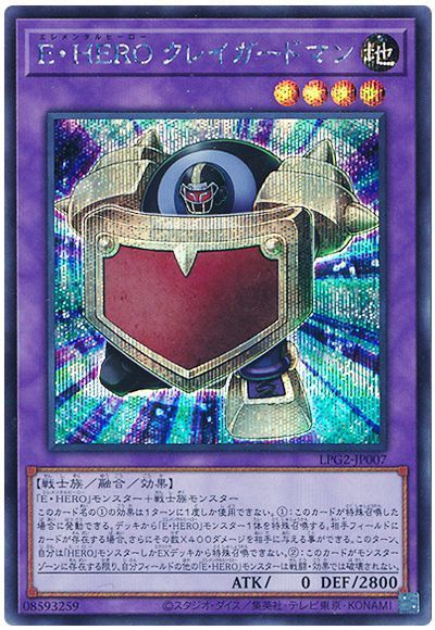 遊戯王 E・HERO クレイガードマン[LPG2][LPG2-JP007][シク]