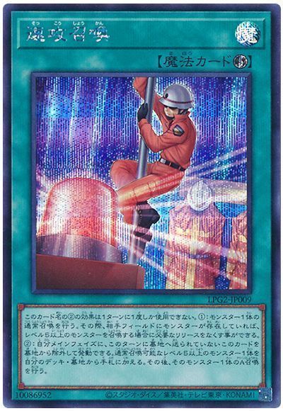 遊戯王 速攻召喚[LPG2][LPG2-JP009][シク]