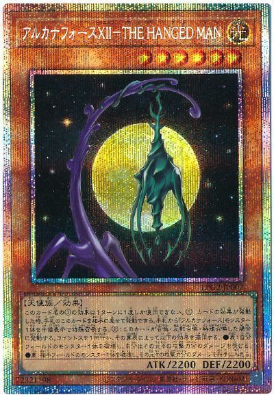 遊戯王 アルカナフォースXII−THE HANGED MAN[LPG2][LPG2-JP002][プリシク]