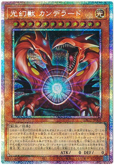 遊戯王 光幻獣 カンデラード[LPG2][LPG2-JP003][プリシク]