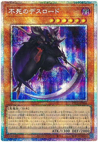 遊戯王 不死のデスロード[LPG2][LPG2-JP006][プリシク]
