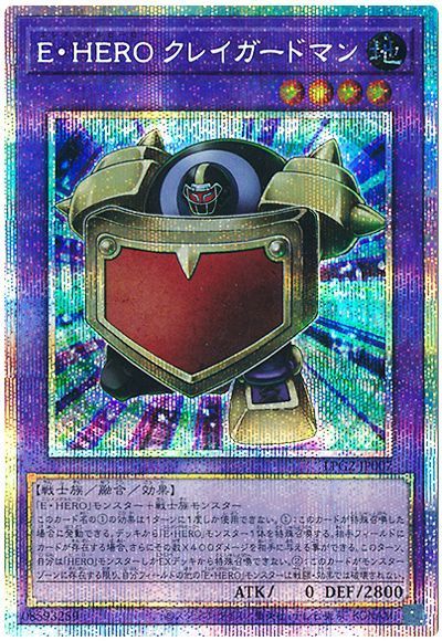 遊戯王 E・HERO クレイガードマン[LPG2][LPG2-JP007][プリシク]