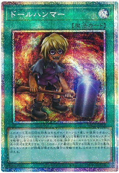 遊戯王 ドールハンマー[LPG2][LPG2-JP008][プリシク]