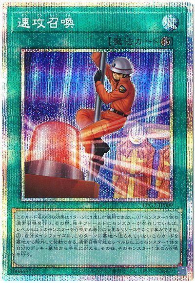 遊戯王 速攻召喚[LPG2][LPG2-JP009][プリシク]