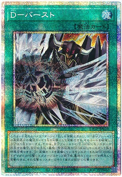 遊戯王 D−バースト[LPG2][LPG2-JP010][プリシク]