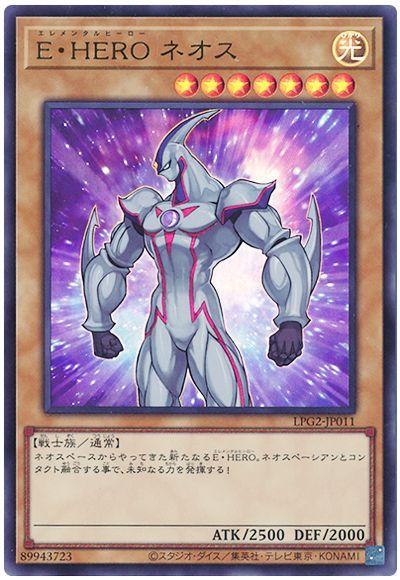 遊戯王 E・HERO ネオス（最新版）[LPG2][LPG2-JP011][ウルトラ]