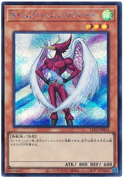 遊戯王 N・エア・ハミングバード[LPG2][LPG2-JP014][シク]