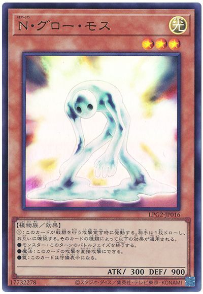 遊戯王 N・グロー・モス（最新版）[LPG2][LPG2-JP016][ウルトラ]