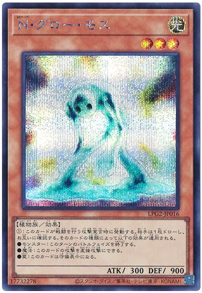 遊戯王 N・グロー・モス[LPG2][LPG2-JP016][シク]
