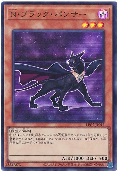 遊戯王 N・ブラック・パンサー（最新版）[LPG2][LPG2-JP017][ウルトラ]