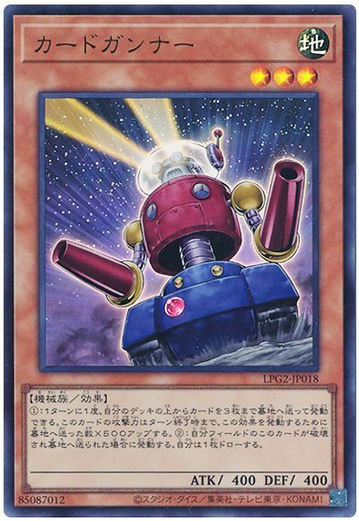 遊戯王 カードガンナー（最新版）[LPG2][LPG2-JP018][ウルトラ]