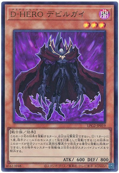 遊戯王 D−HERO デビルガイ（最新版）[LPG2][LPG2-JP019][ウルトラ]