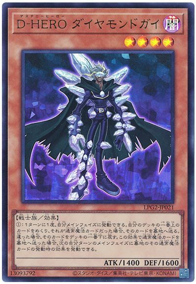 遊戯王 D−HERO ダイヤモンドガイ（最新版）[LPG2][LPG2-JP021][ウルトラ]