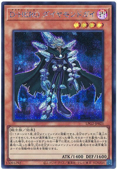 遊戯王 D−HERO ダイヤモンドガイ[LPG2][LPG2-JP021][シク]