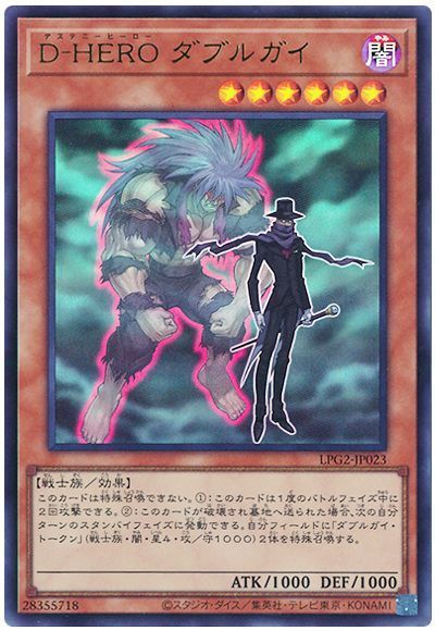 遊戯王 D−HERO ダブルガイ（最新版）[LPG2][LPG2-JP023][ウルトラ]