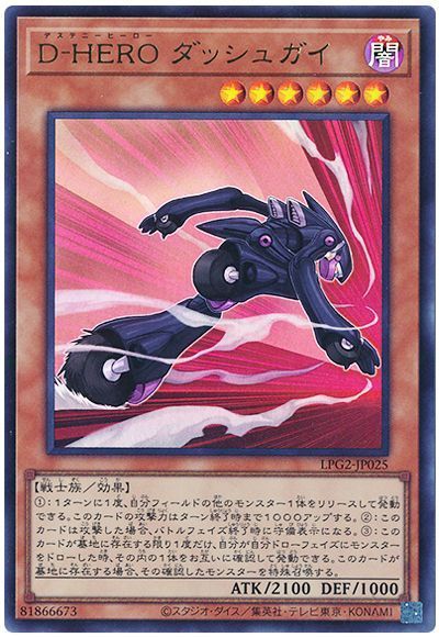 遊戯王 D−HERO ダッシュガイ（最新版）[LPG2][LPG2-JP025][ウルトラ]