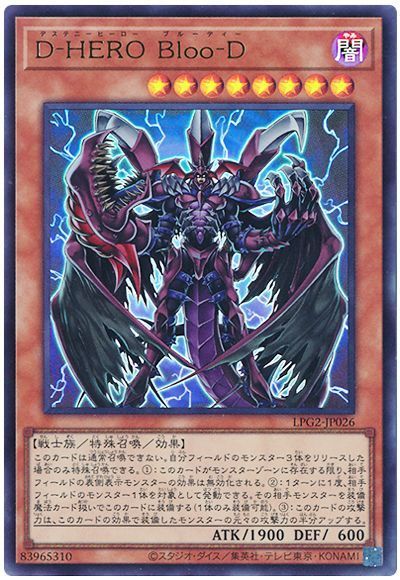 遊戯王 D−HERO Bloo−D（最新版）[LPG2][LPG2-JP026][ウルトラ]