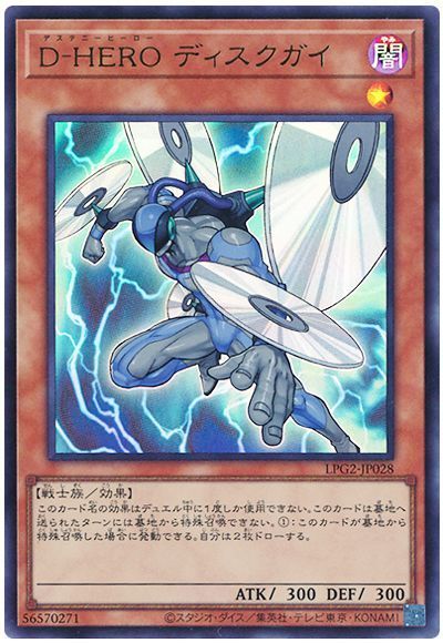 遊戯王 D−HERO ディスクガイ（最新版）[LPG2][LPG2-JP028][ウルトラ]