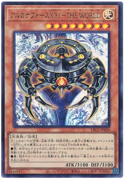 遊戯王 アルカナフォースXXI−THE WORLD（最新版）[LPG2][LPG2-JP029][ウルトラ]