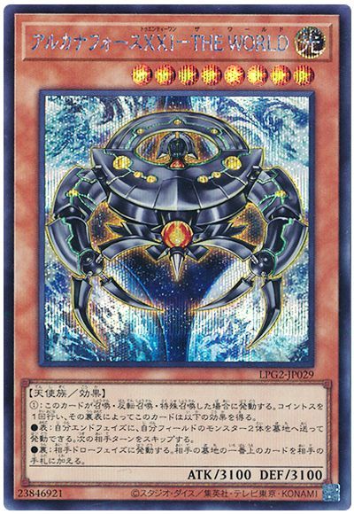 遊戯王 アルカナフォースXXI−THE WORLD[LPG2][LPG2-JP029][シク]