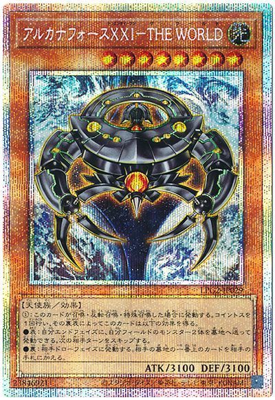 遊戯王 アルカナフォースXXI−THE WORLD[LPG2][LPG2-JP029][プリシク]