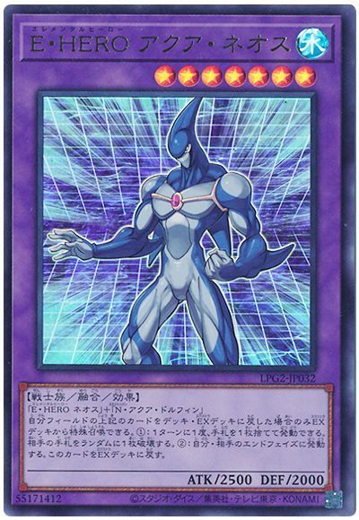遊戯王 E・HERO アクア・ネオス（最新版）[LPG2][LPG2-JP032][ウルトラ]