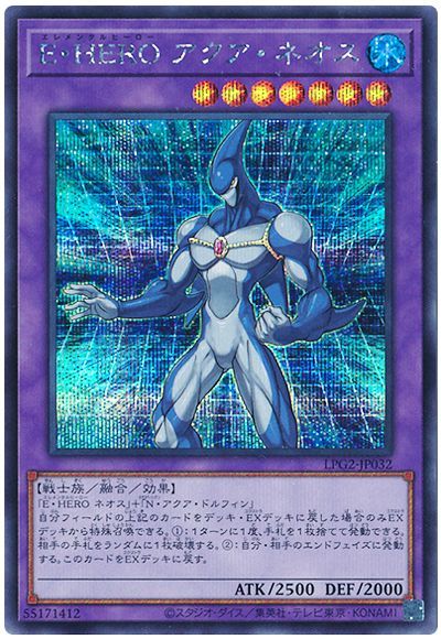 遊戯王 E・HERO アクア・ネオス[LPG2][LPG2-JP032][シク]