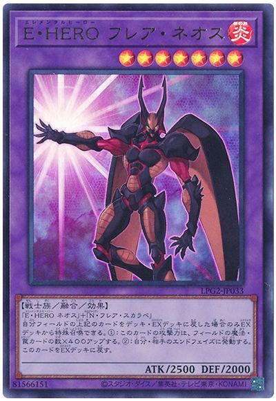 遊戯王 E・HERO フレア・ネオス（最新版）[LPG2][LPG2-JP033][ウルトラ]