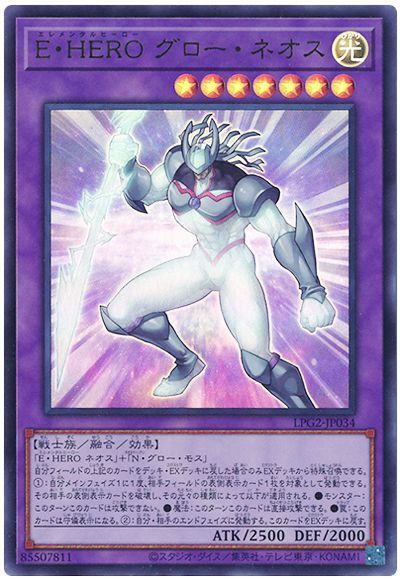 遊戯王 E・HERO グロー・ネオス（最新版）[LPG2][LPG2-JP034][ウルトラ]