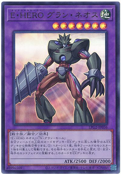 遊戯王 E・HERO グラン・ネオス（最新版）[LPG2][LPG2-JP036][ウルトラ]