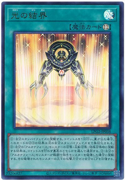 遊戯王 光の結界（最新版）[LPG2][LPG2-JP038][ウルトラ]
