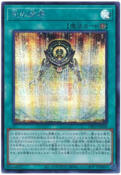 遊戯王 光の結界[LPG2][LPG2-JP038][シク]