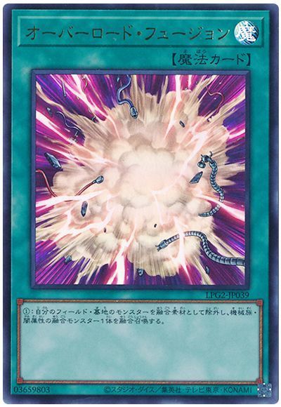 遊戯王 オーバーロード・フュージョン（最新版）[LPG2][LPG2-JP039][ウルトラ]