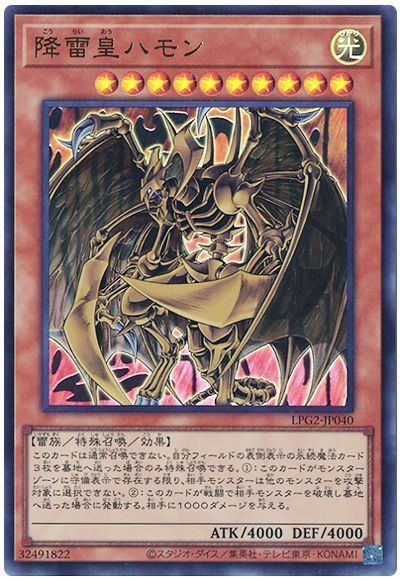 遊戯王 降雷皇ハモン（最新版）[LPG2][LPG2-JP040][ウルトラ]