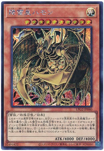 遊戯王 降雷皇ハモン[LPG2][LPG2-JP040][シク]