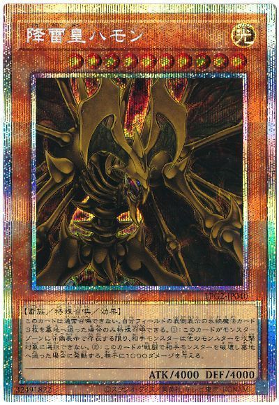 遊戯王 降雷皇ハモン[LPG2][LPG2-JP040][プリシク]