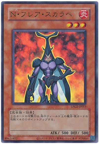 遊戯王 N・フレア・スカラベ(CLASSIC-STYLE)[LPG2][LPG2-JP013][ウルトラ]