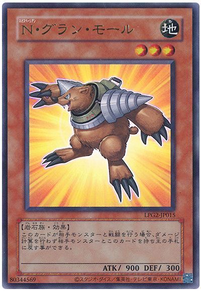 遊戯王 N・グラン・モール(CLASSIC-STYLE)[LPG2][LPG2-JP015][ウルトラ]