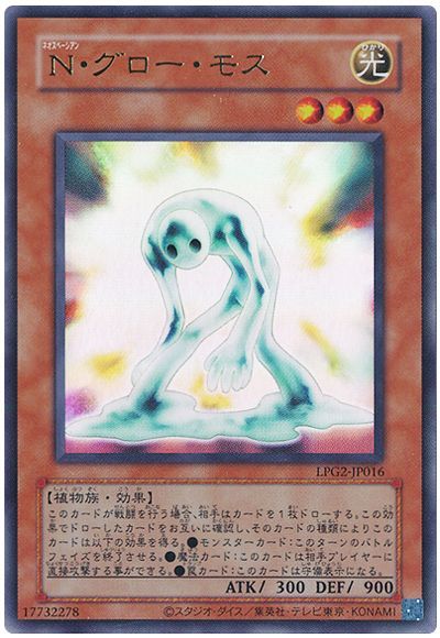 遊戯王 N・グロー・モス(CLASSIC-STYLE)[LPG2][LPG2-JP016][ウルトラ]