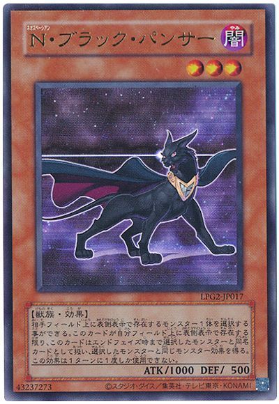 遊戯王 N・ブラック・パンサー(CLASSIC-STYLE)[LPG2][LPG2-JP017][ウルトラ]