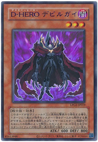 遊戯王 D−HERO デビルガイ(CLASSIC-STYLE)[LPG2][LPG2-JP019][ウルトラ]