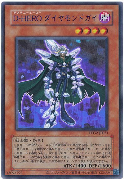 遊戯王 D−HERO ダイヤモンドガイ(CLASSIC-STYLE)[LPG2][LPG2-JP021][ウルトラ]