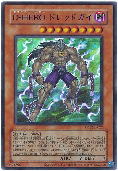 遊戯王 D−HERO ドレッドガイ(CLASSIC-STYLE)[LPG2][LPG2-JP022][ウルトラ]
