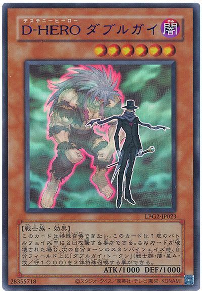 遊戯王 D-HERO ダブルガイ(CLASSIC-STYLE)[LPG2][LPG2-JP023][ウルトラ]