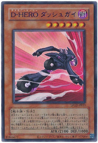 遊戯王 D-HERO ダッシュガイ(CLASSIC-STYLE)[LPG2][LPG2-JP025][ウルトラ]